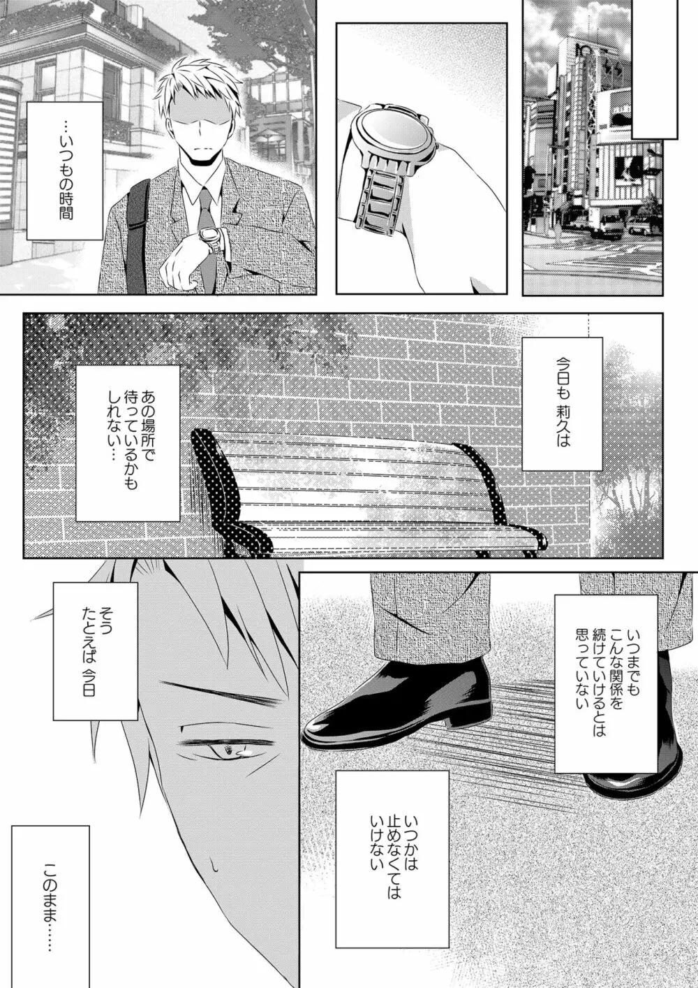 いつもの場所で待ってる Page.33