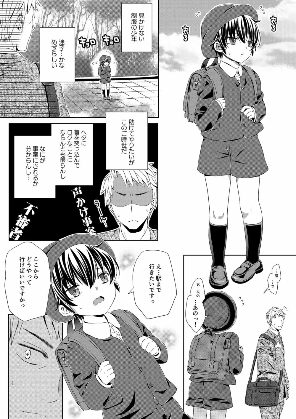 いつもの場所で待ってる Page.6