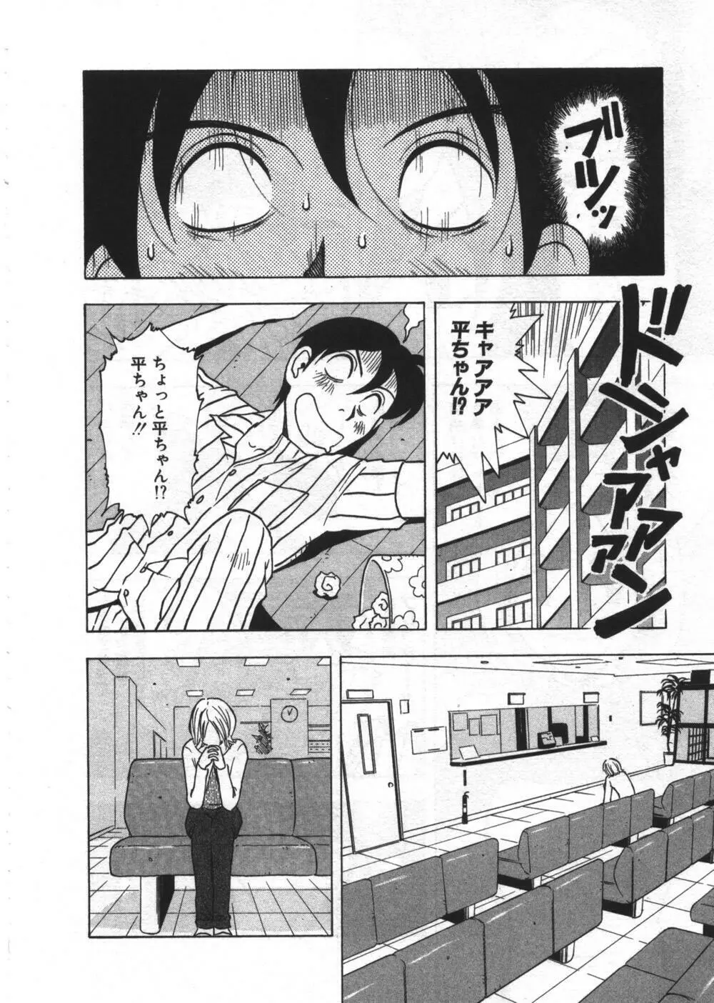 穴があいてる Page.100