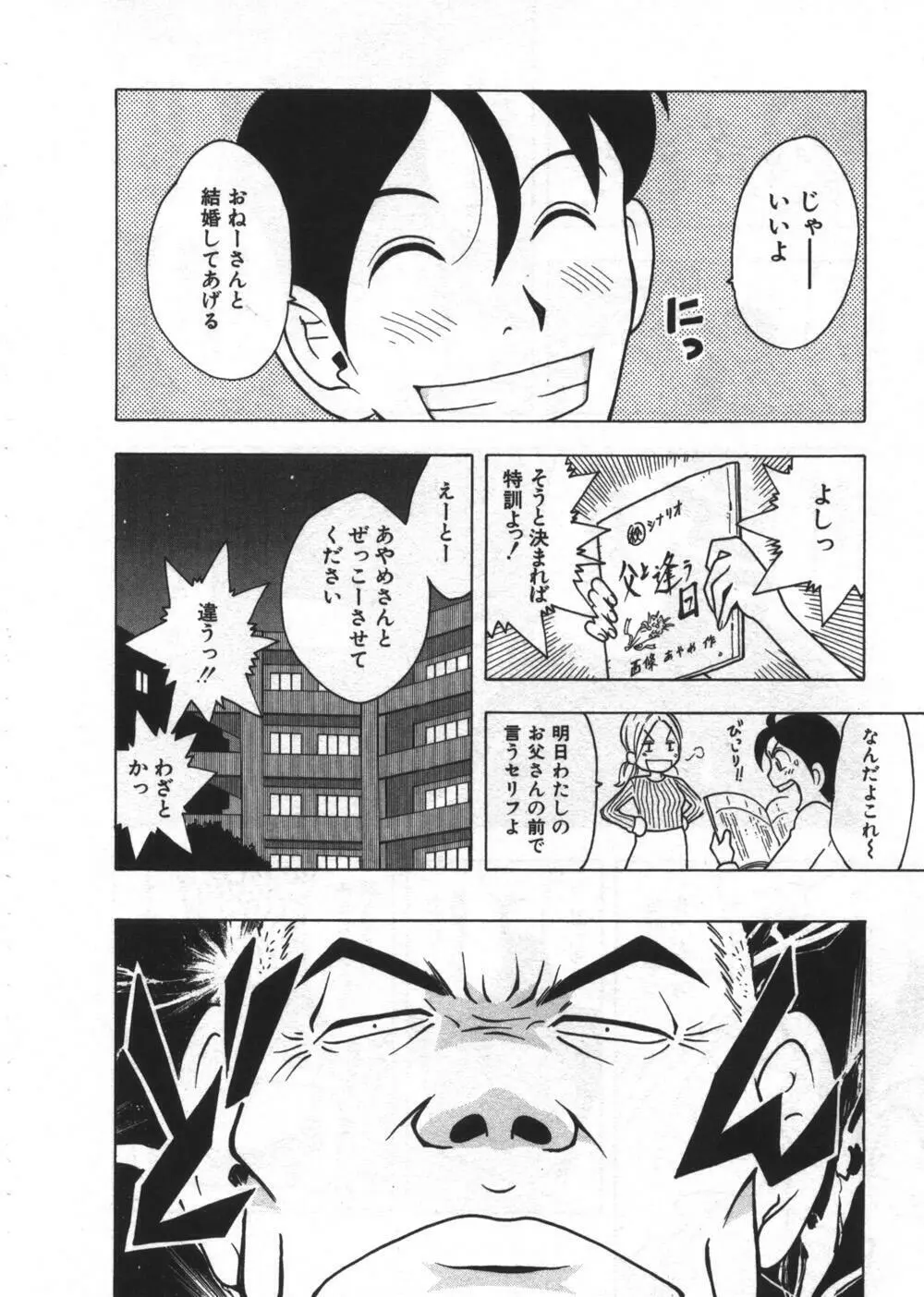 穴があいてる Page.106