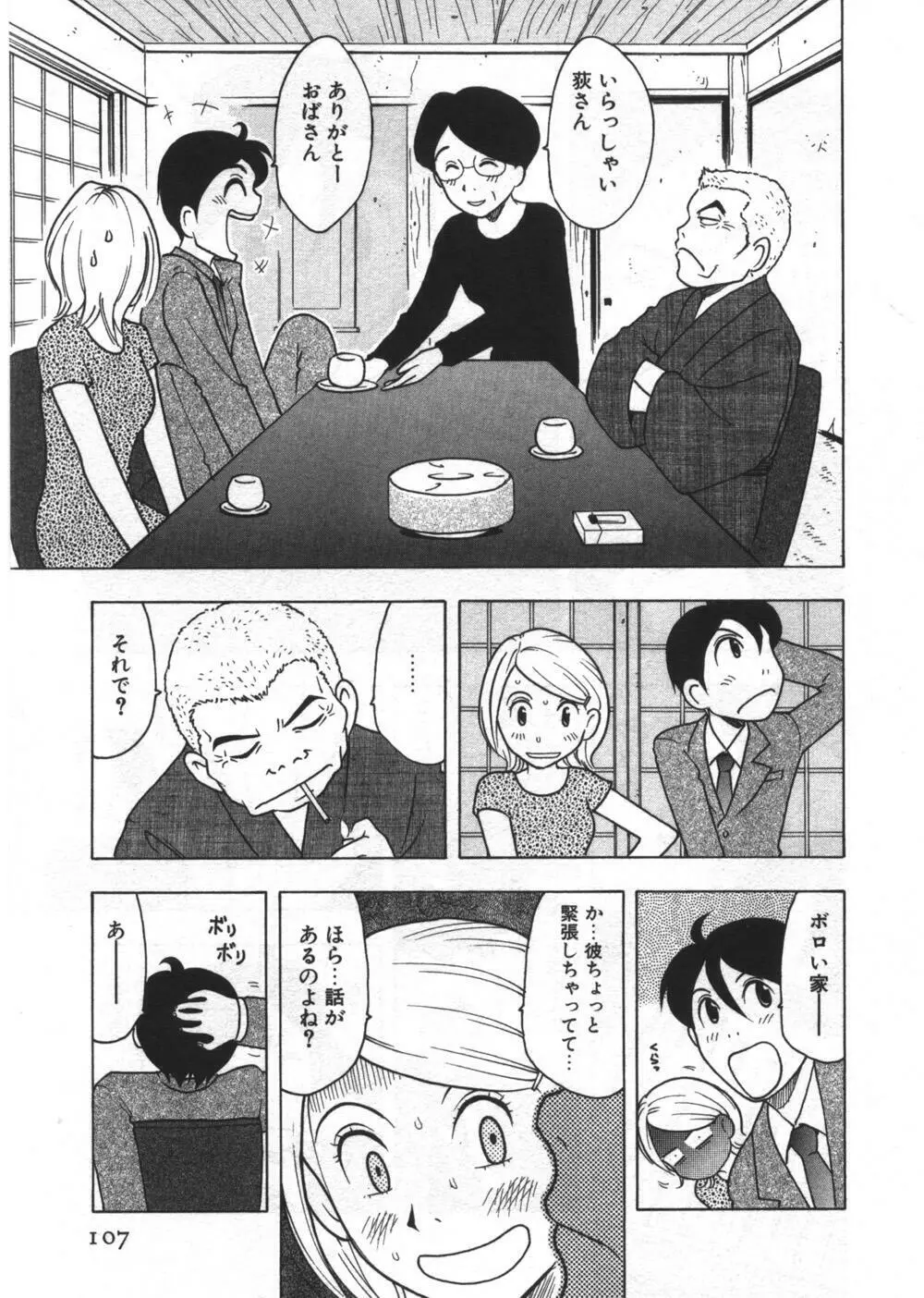 穴があいてる Page.107