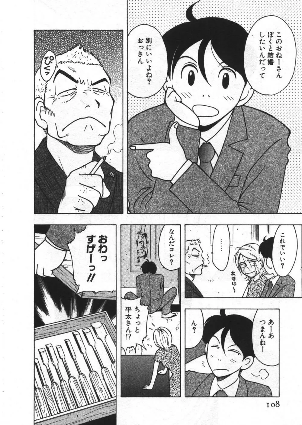 穴があいてる Page.108