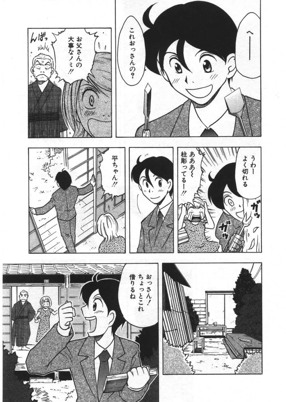 穴があいてる Page.109