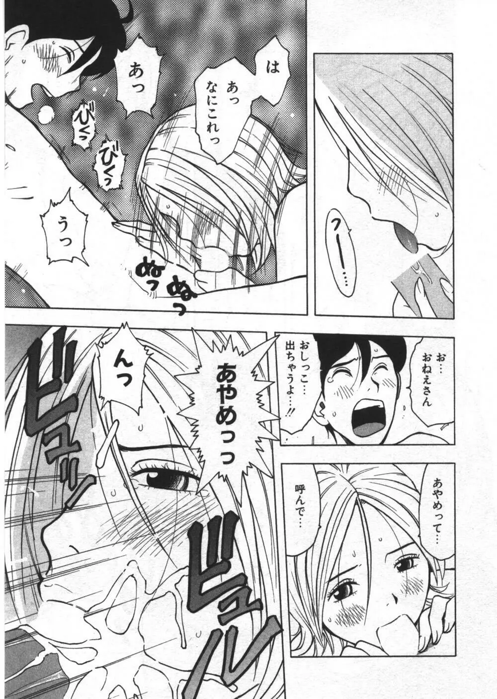 穴があいてる Page.115