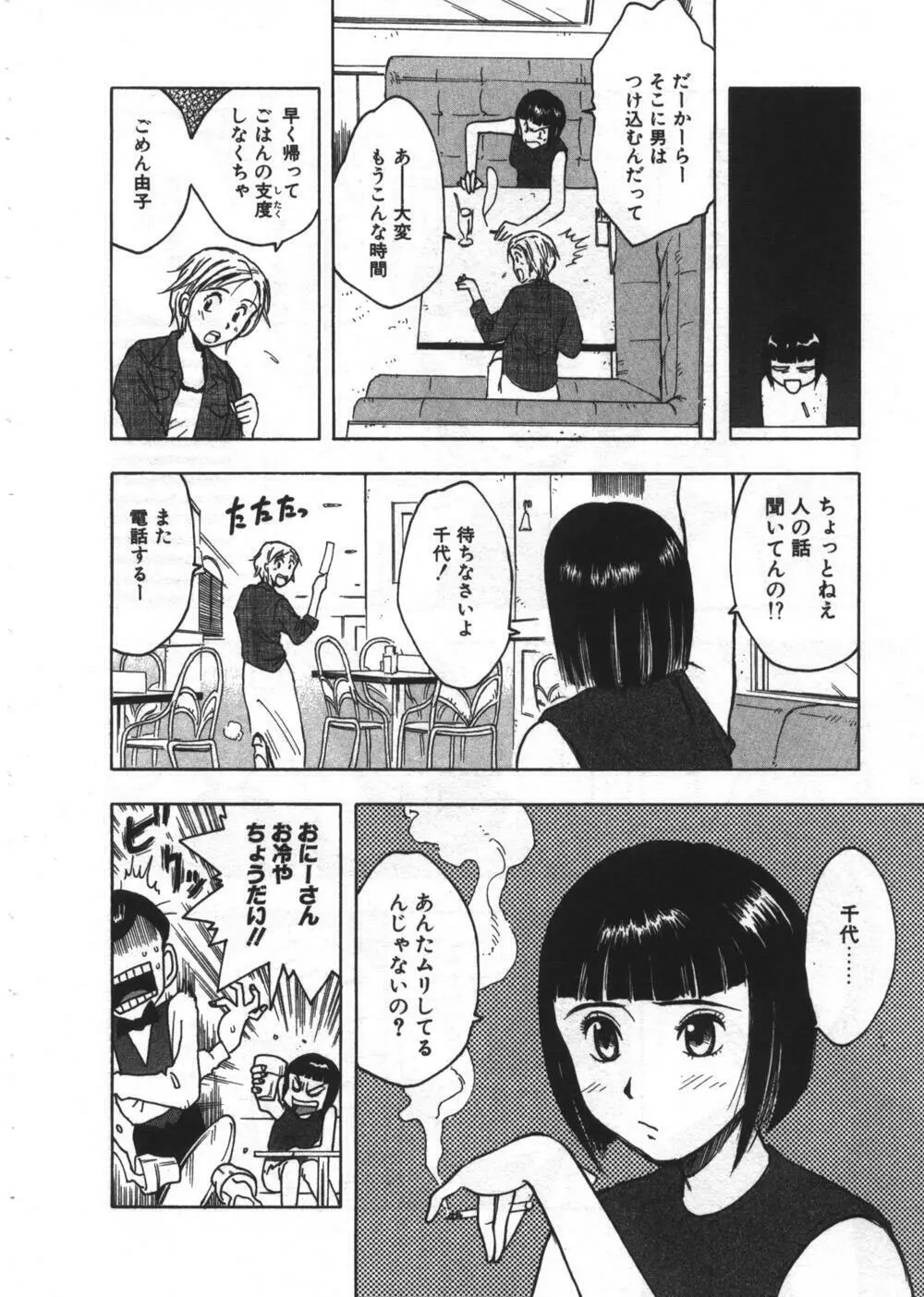 穴があいてる Page.12