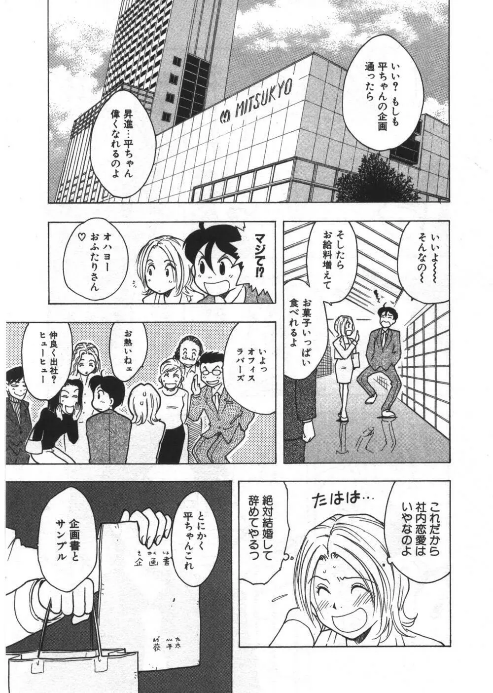 穴があいてる Page.121