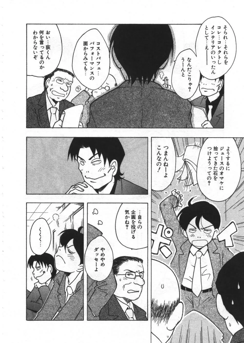 穴があいてる Page.126