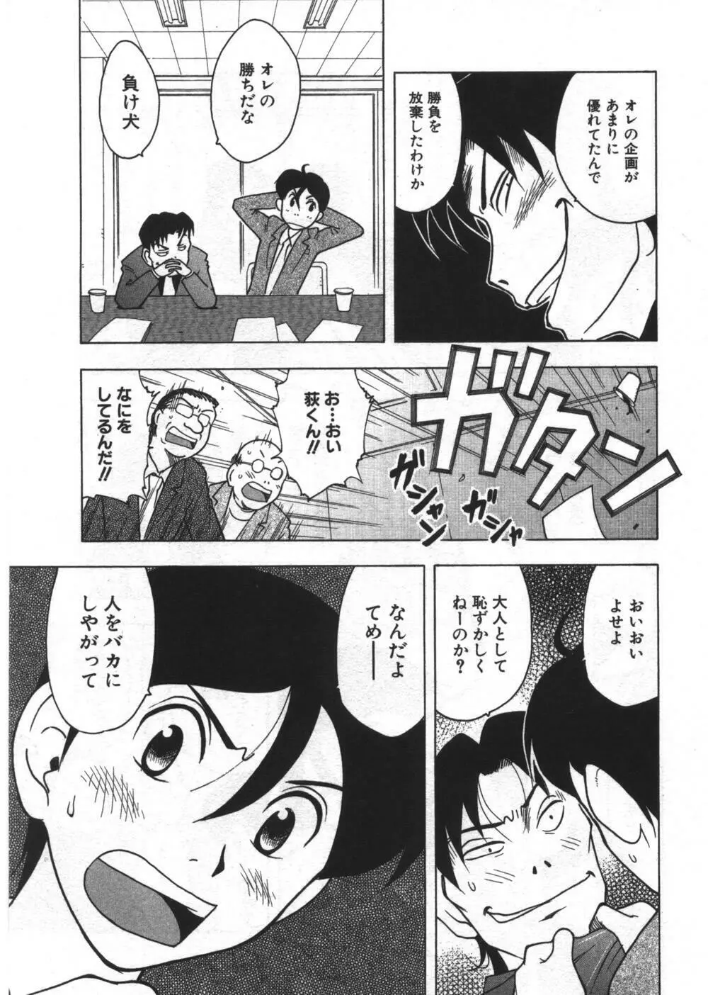 穴があいてる Page.127