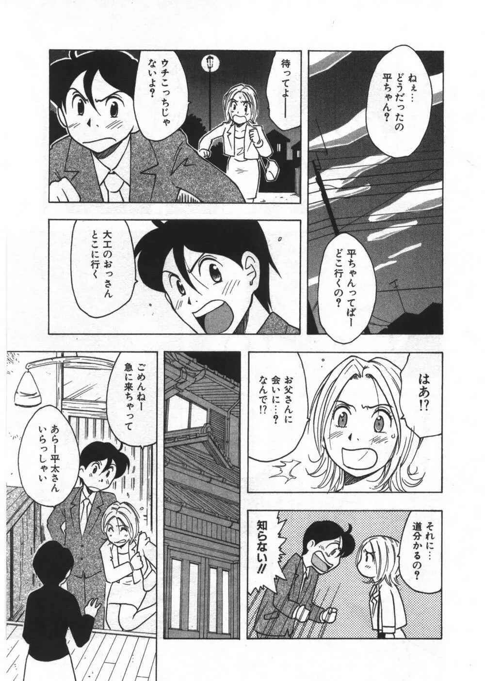 穴があいてる Page.129