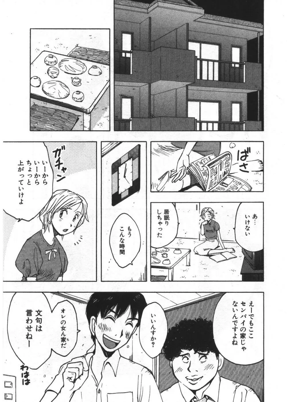 穴があいてる Page.13