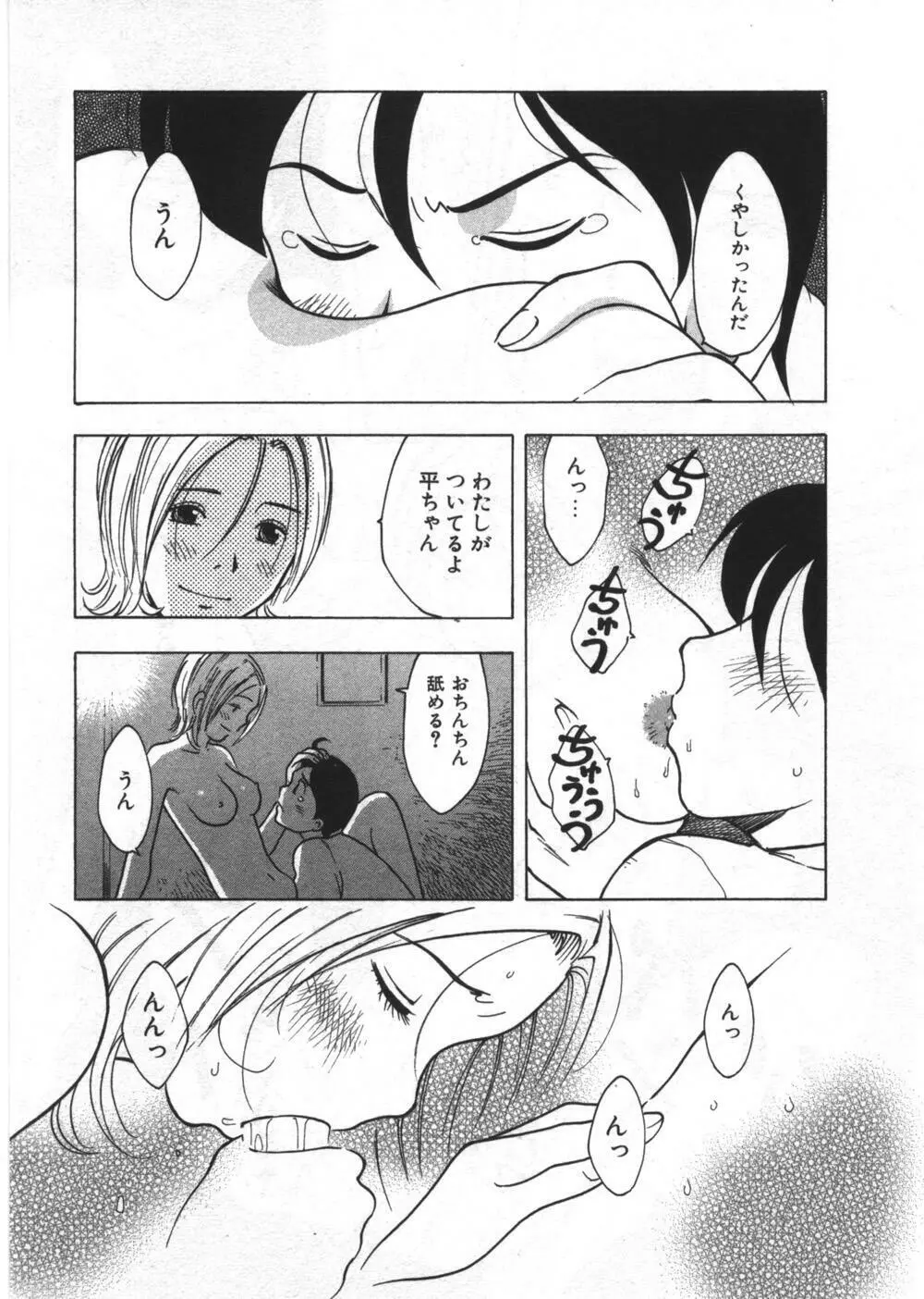 穴があいてる Page.133