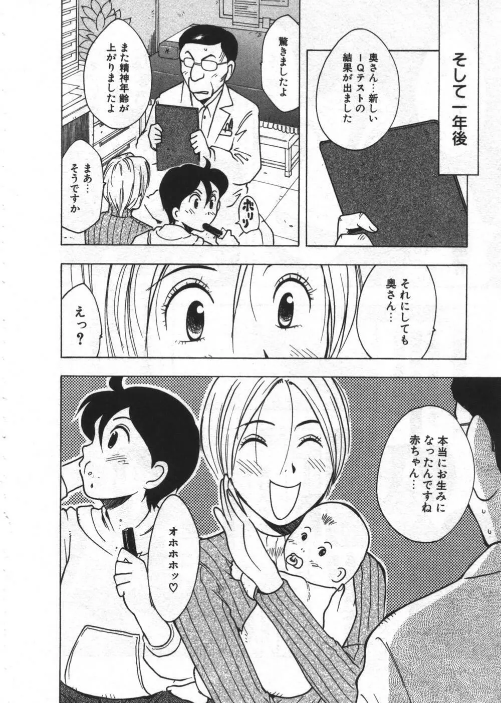 穴があいてる Page.138