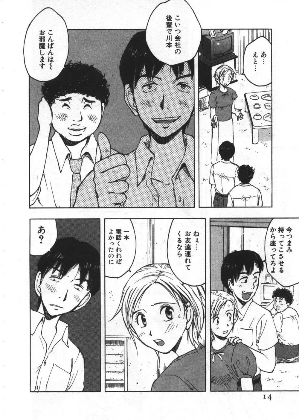 穴があいてる Page.14