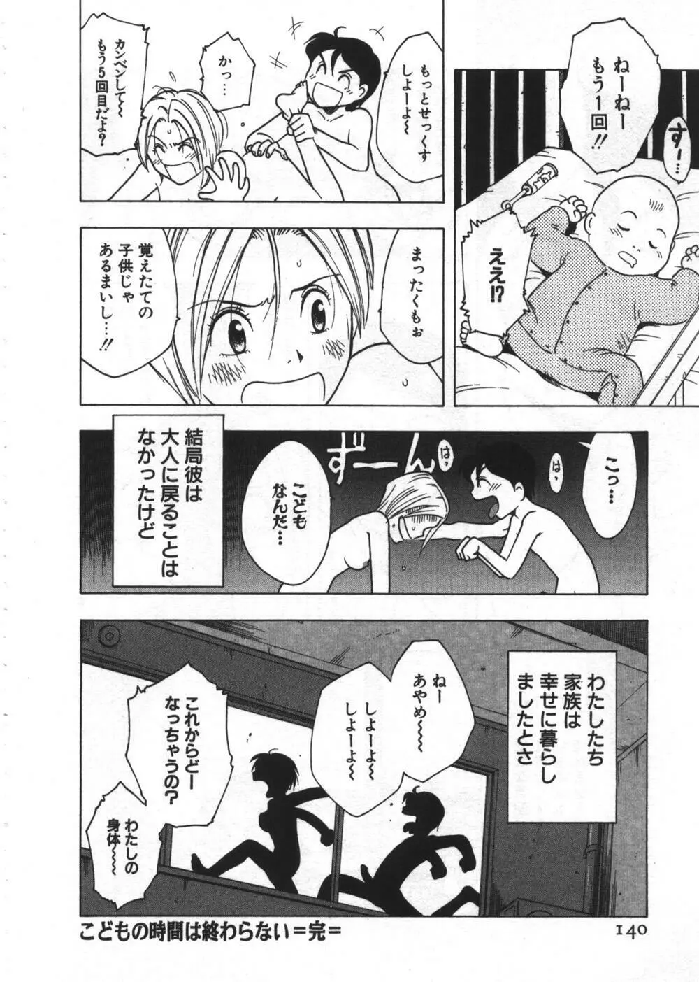 穴があいてる Page.140