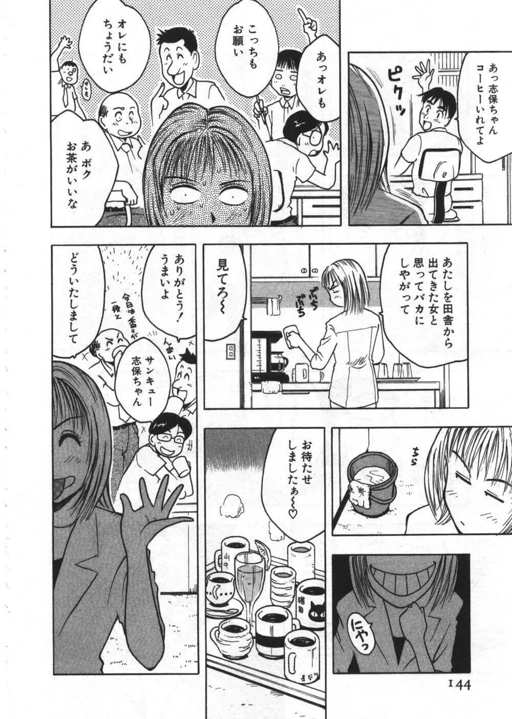 穴があいてる Page.144