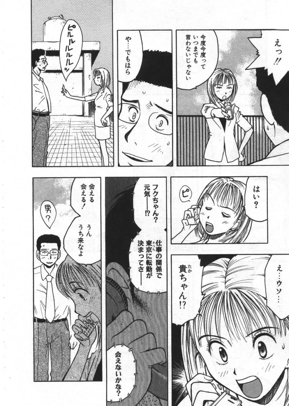 穴があいてる Page.146