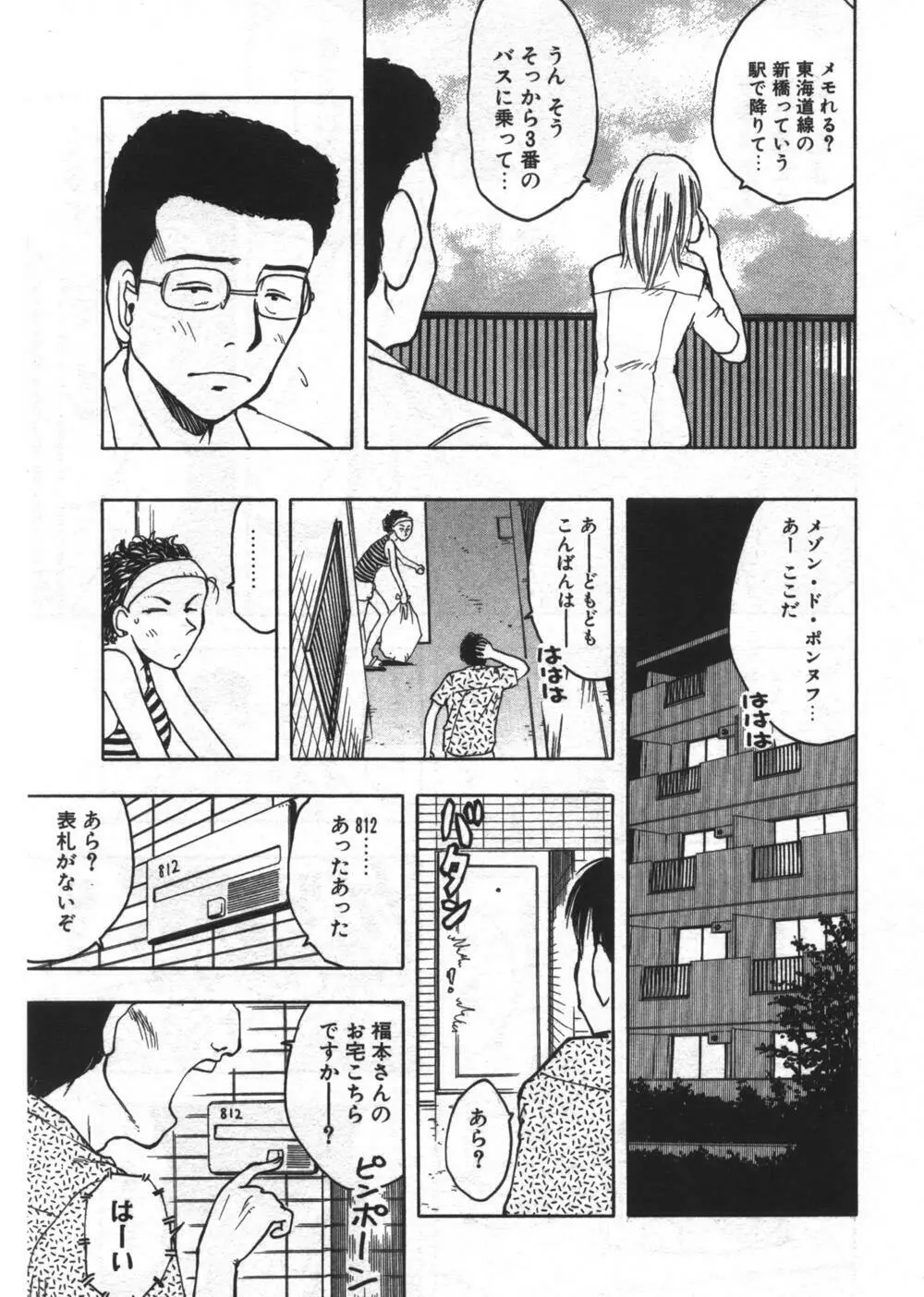 穴があいてる Page.147