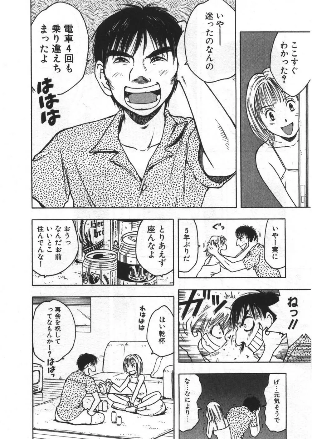 穴があいてる Page.148