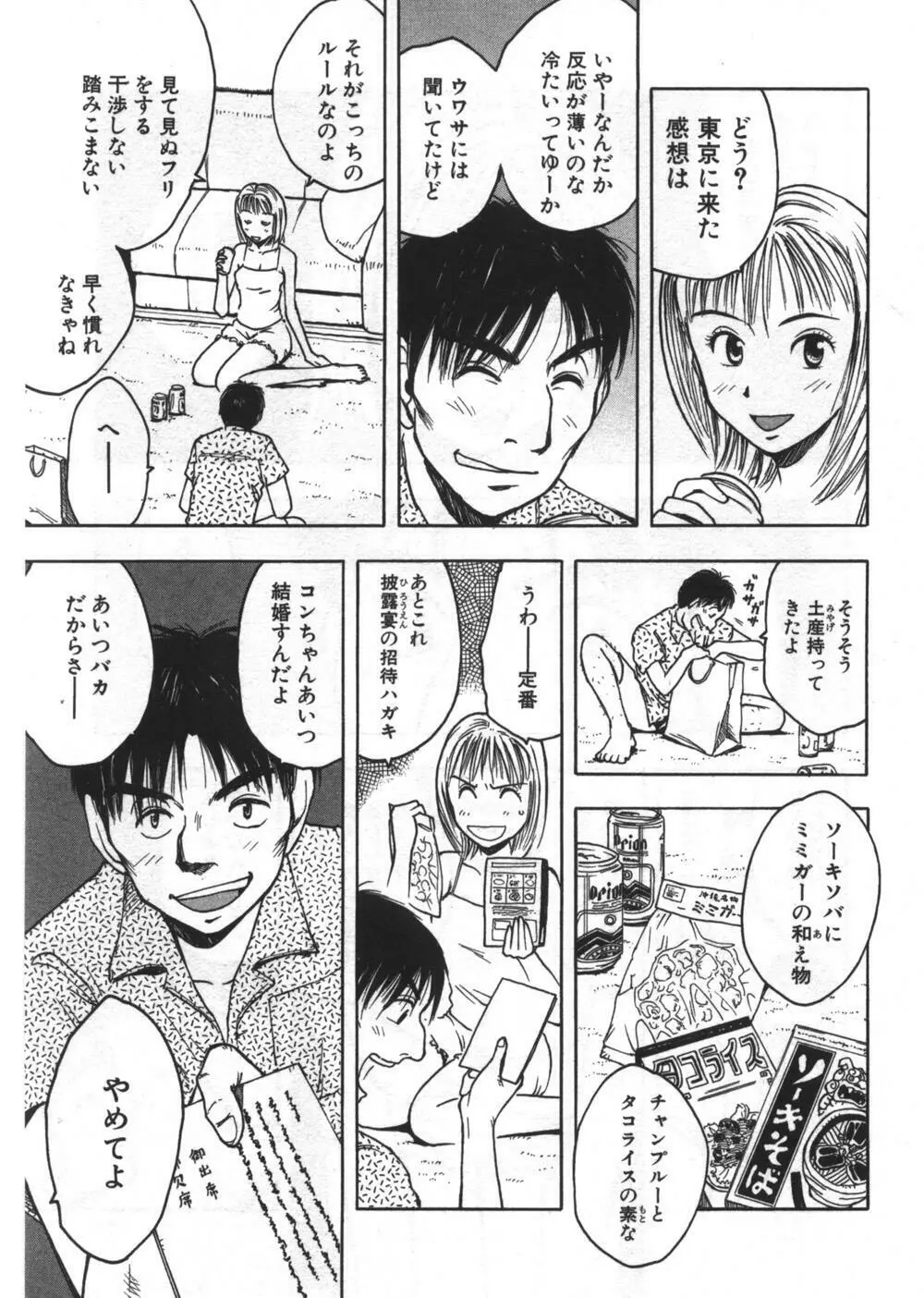 穴があいてる Page.149