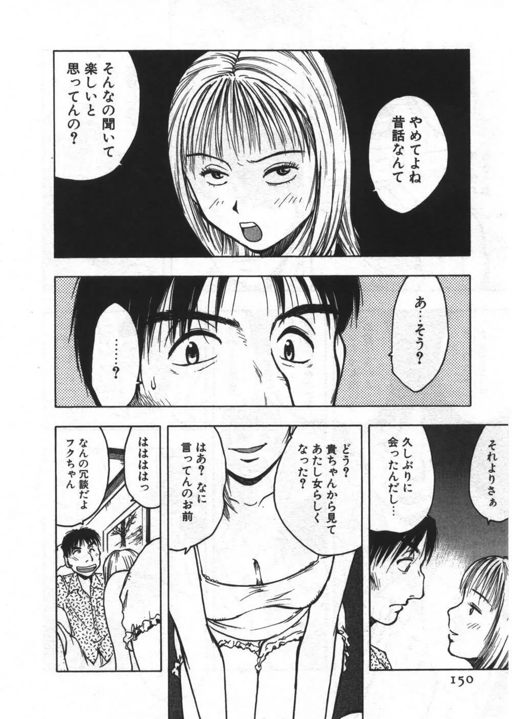 穴があいてる Page.150