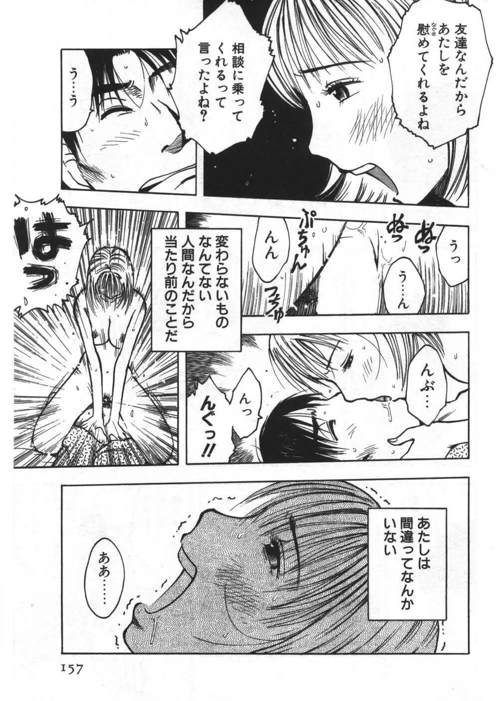 穴があいてる Page.157