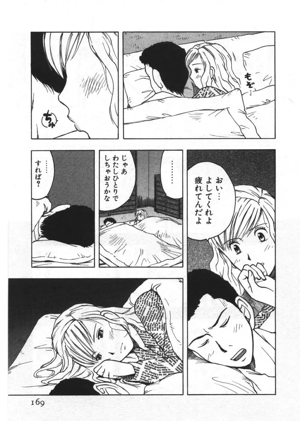 穴があいてる Page.169