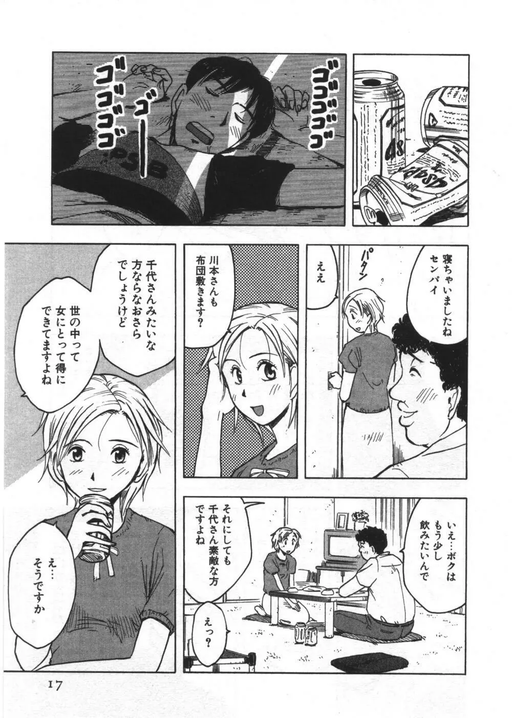 穴があいてる Page.17