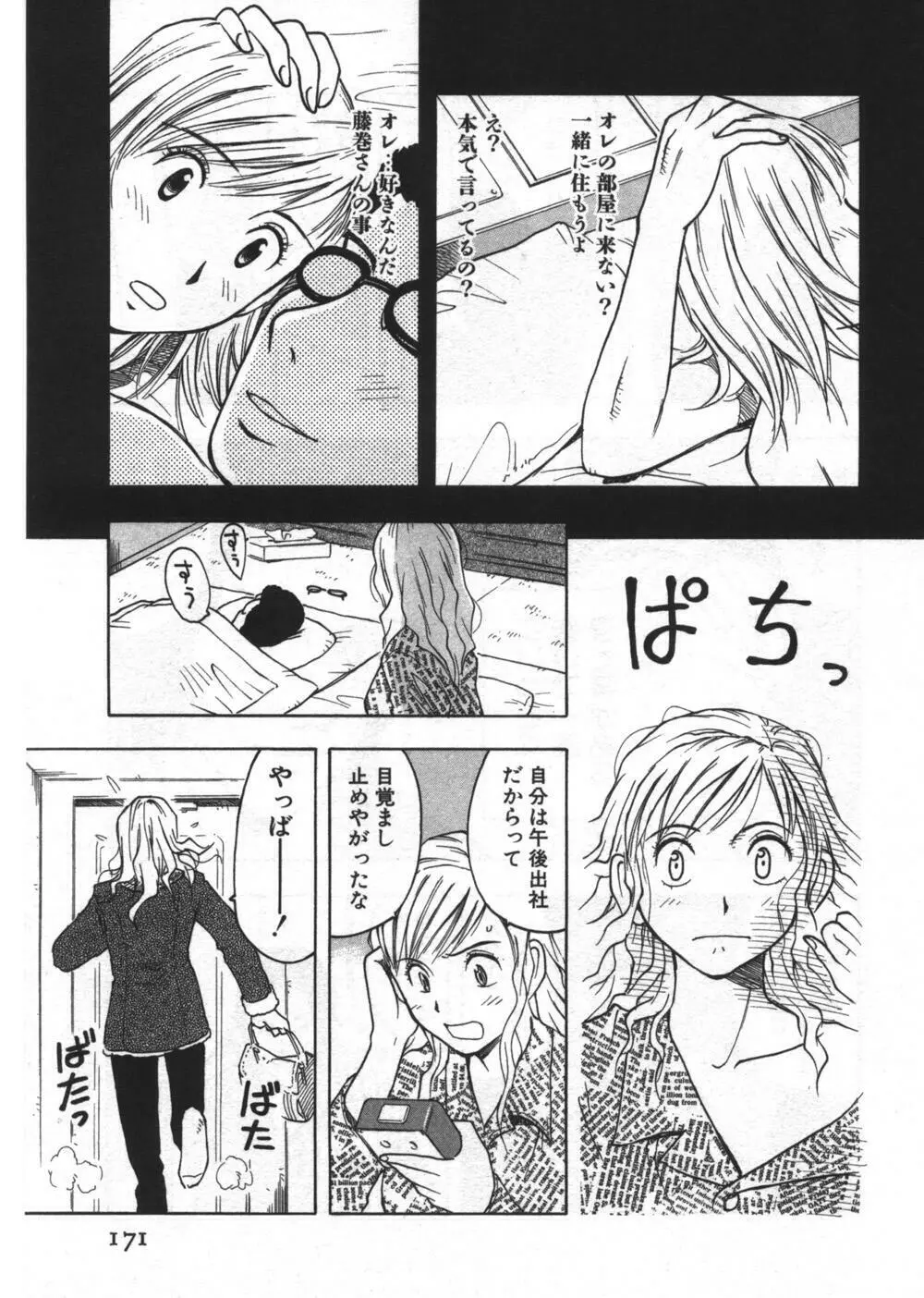 穴があいてる Page.171