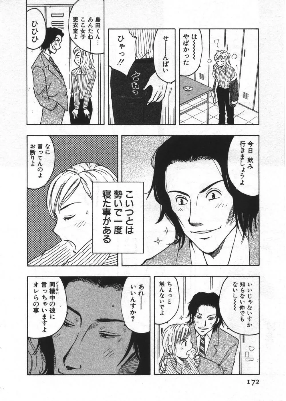 穴があいてる Page.172