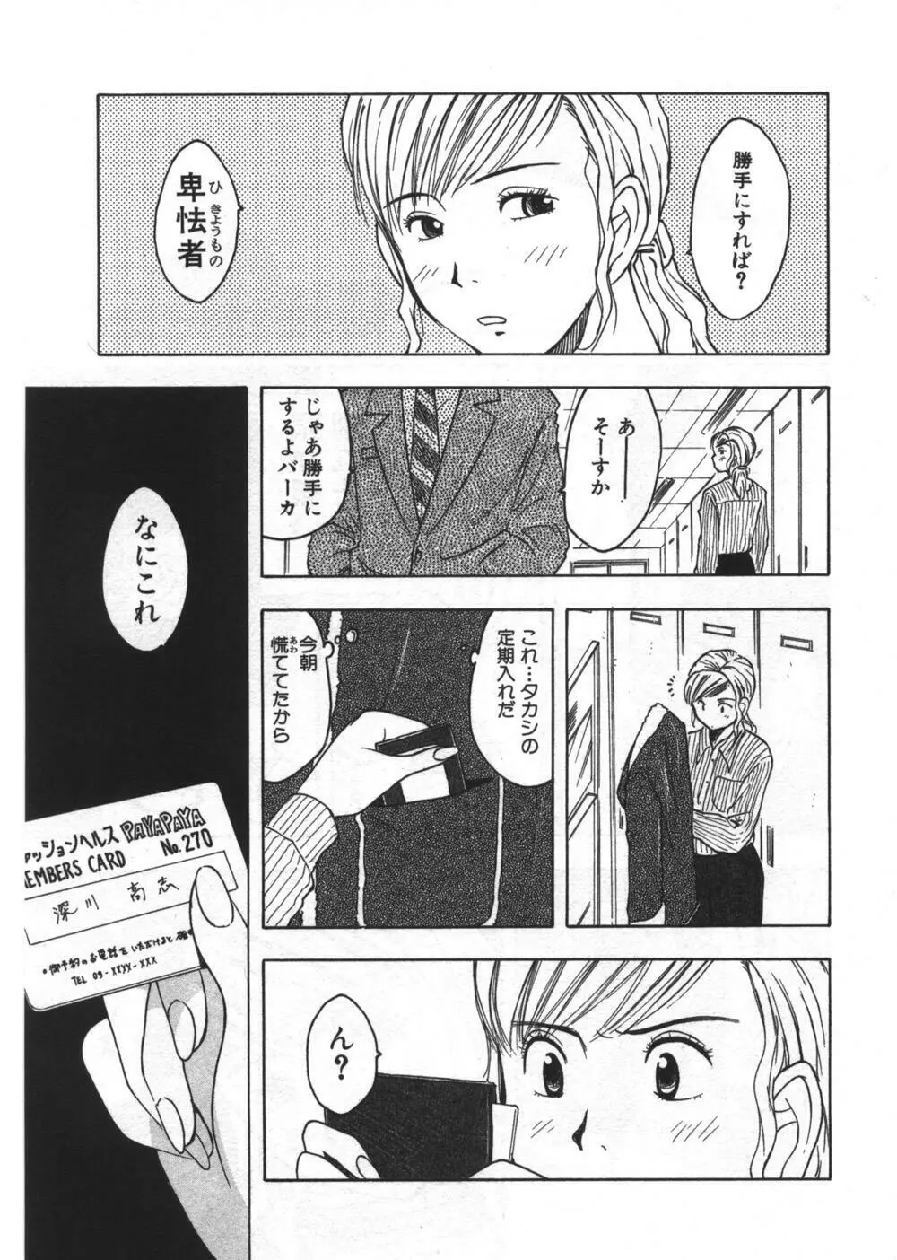 穴があいてる Page.173