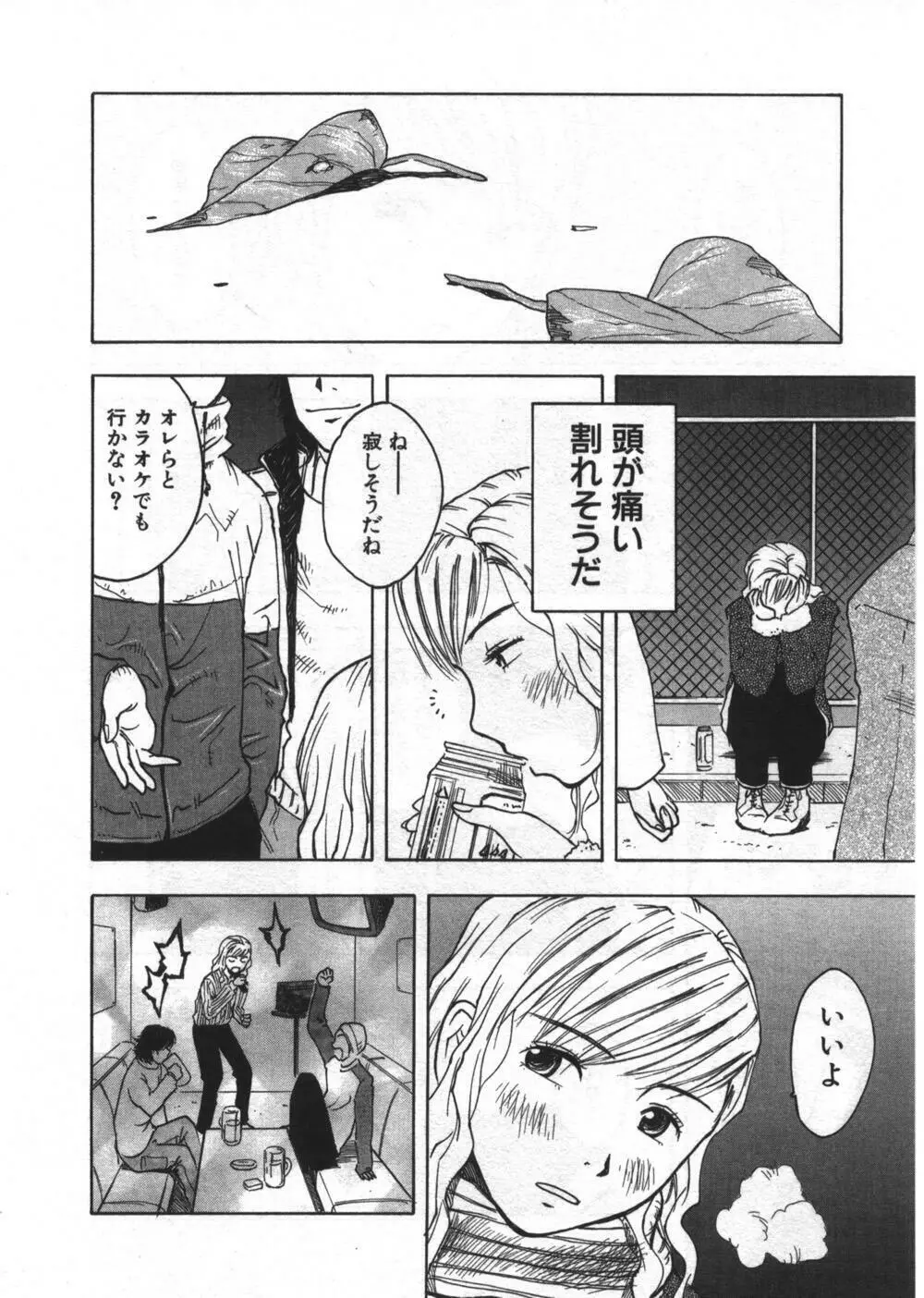 穴があいてる Page.174