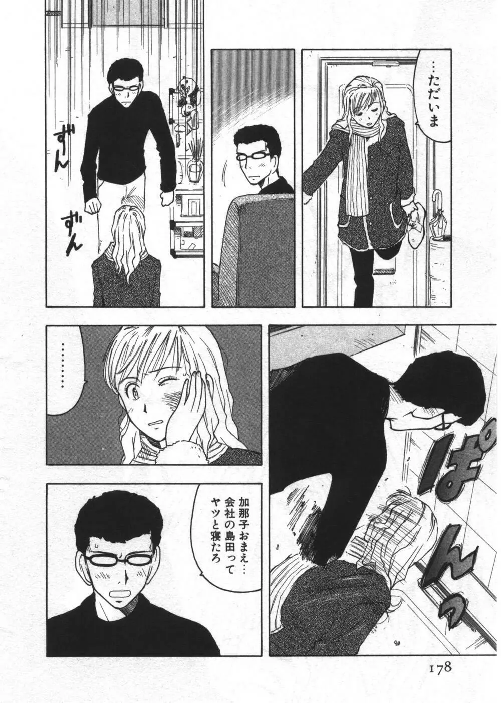 穴があいてる Page.178