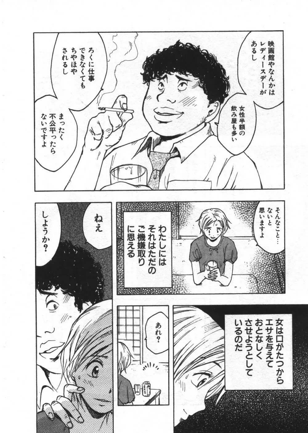 穴があいてる Page.18