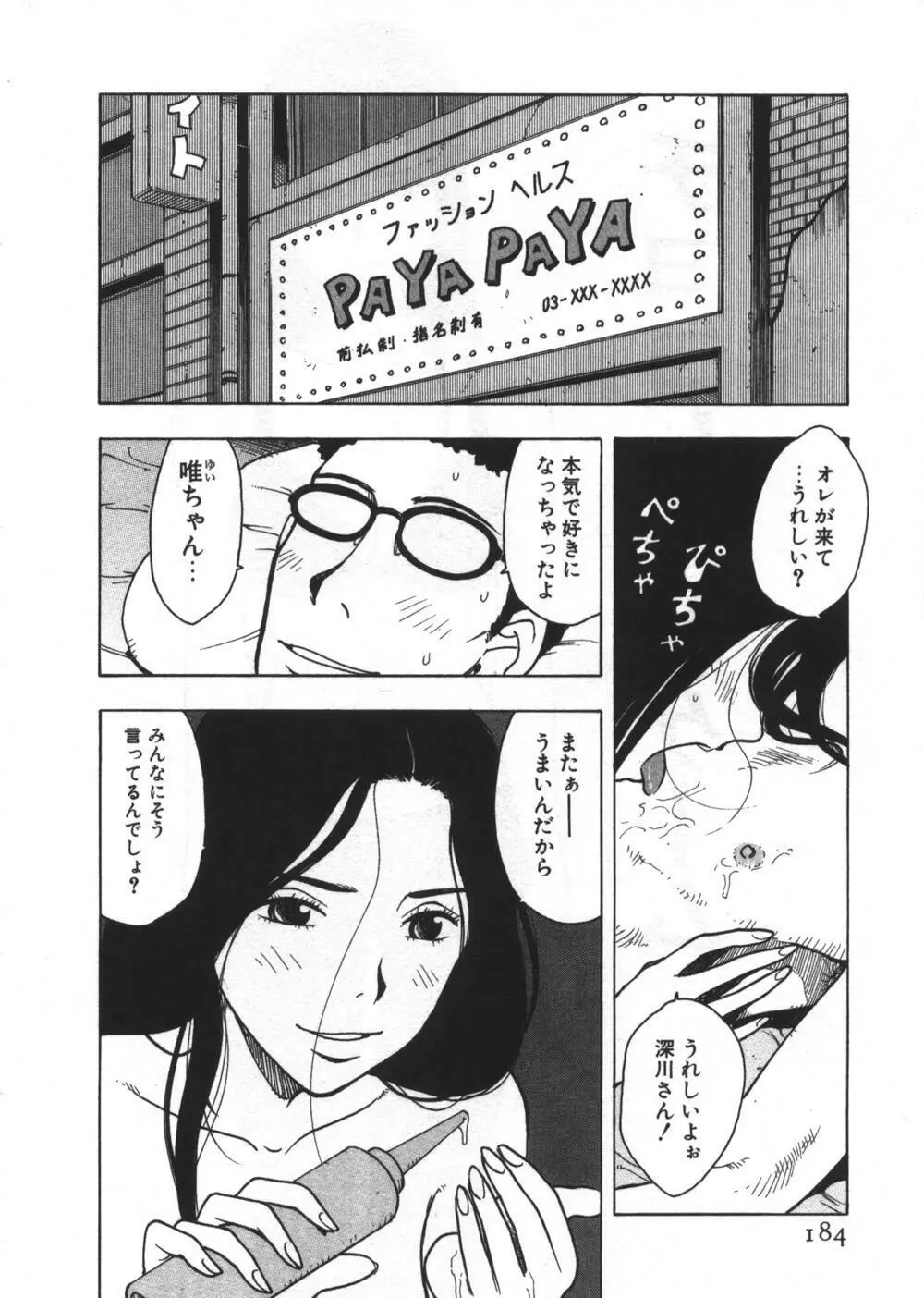 穴があいてる Page.184