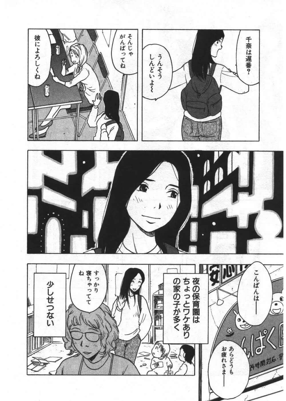 穴があいてる Page.190