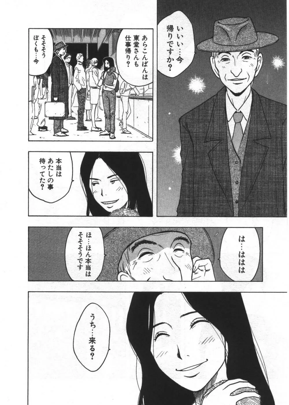 穴があいてる Page.192