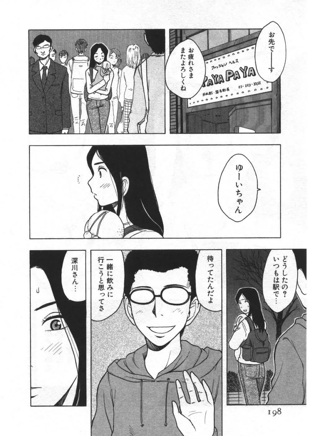 穴があいてる Page.198