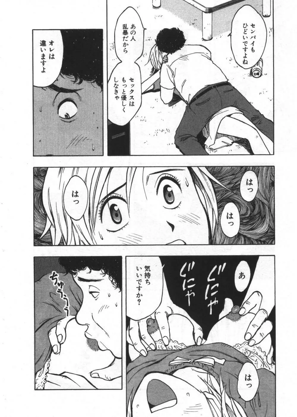 穴があいてる Page.20