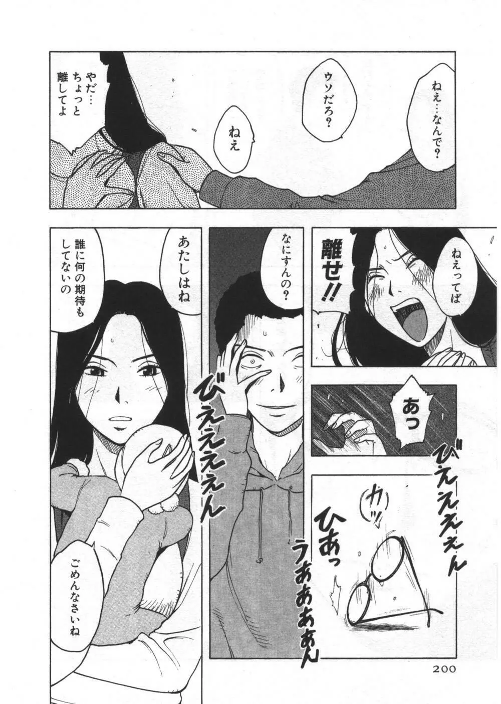 穴があいてる Page.200