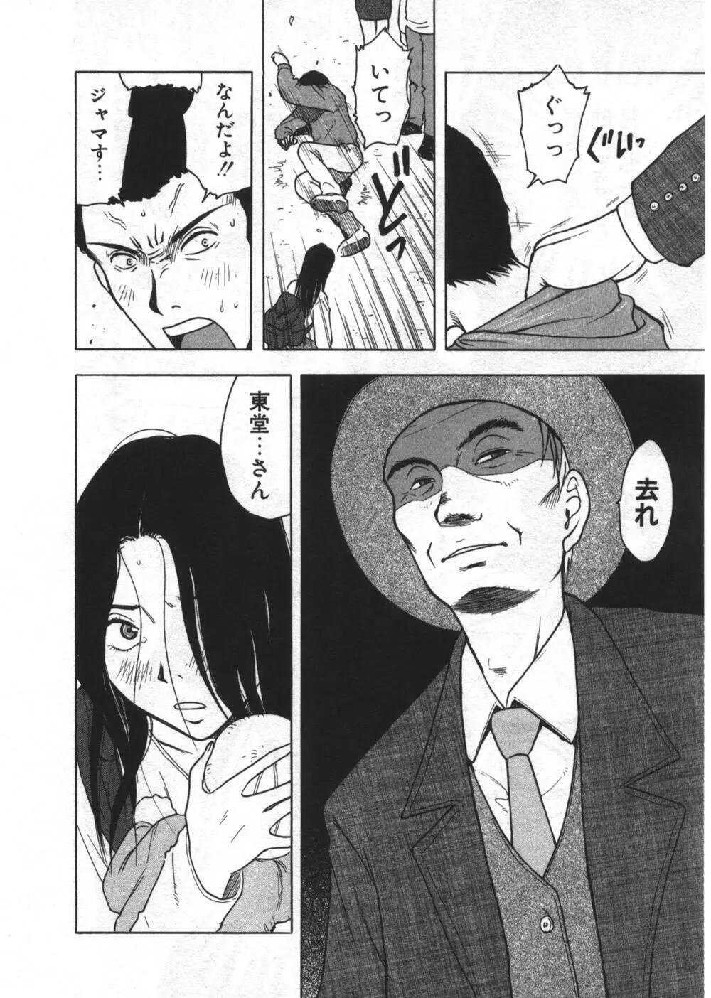 穴があいてる Page.202