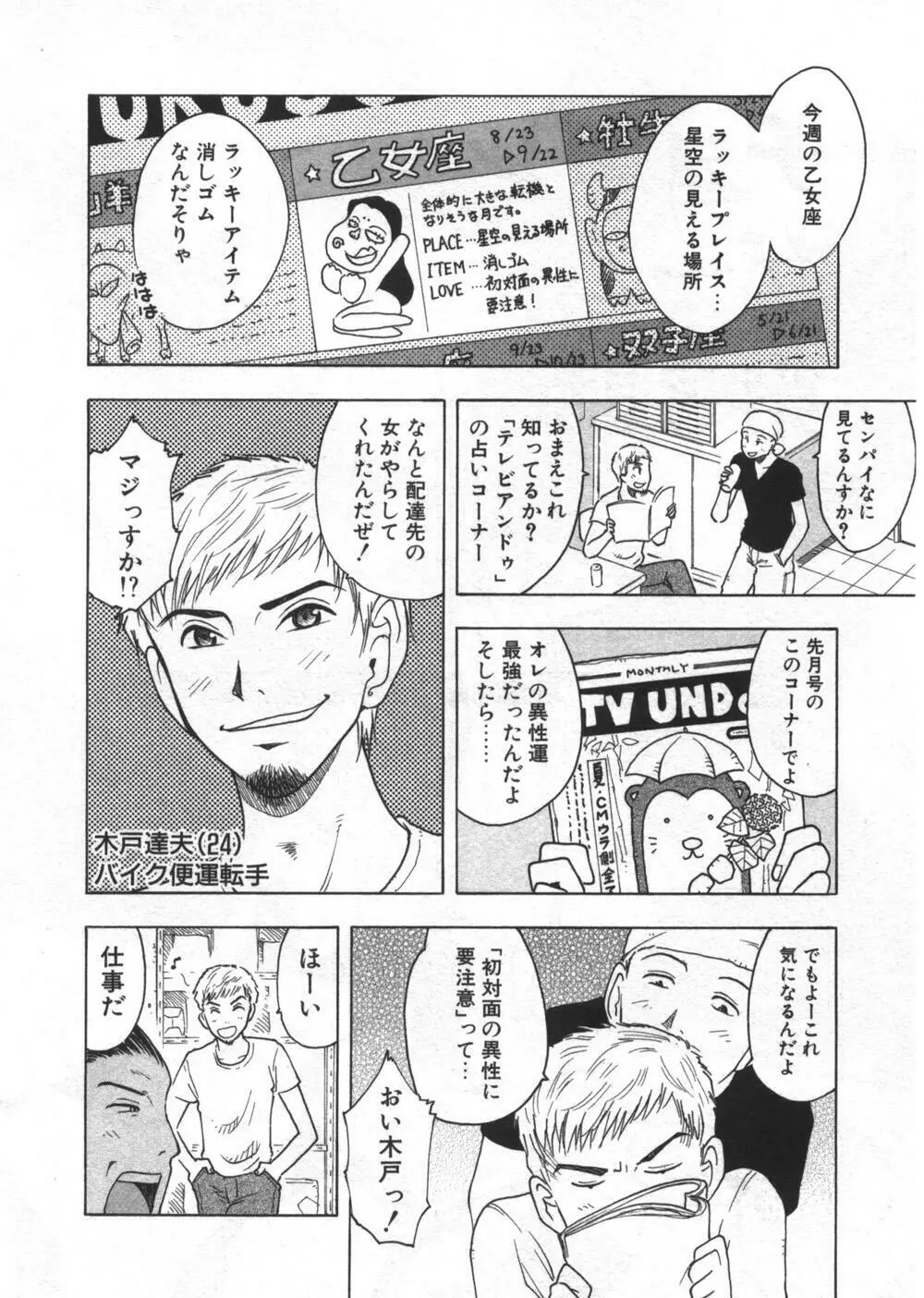 穴があいてる Page.206