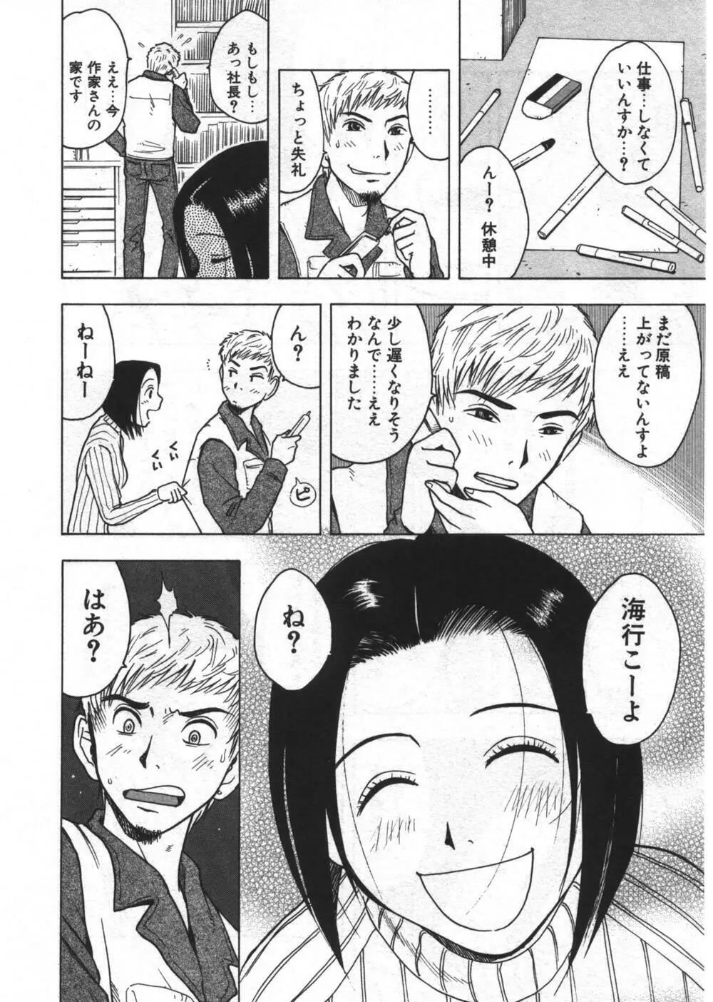 穴があいてる Page.210