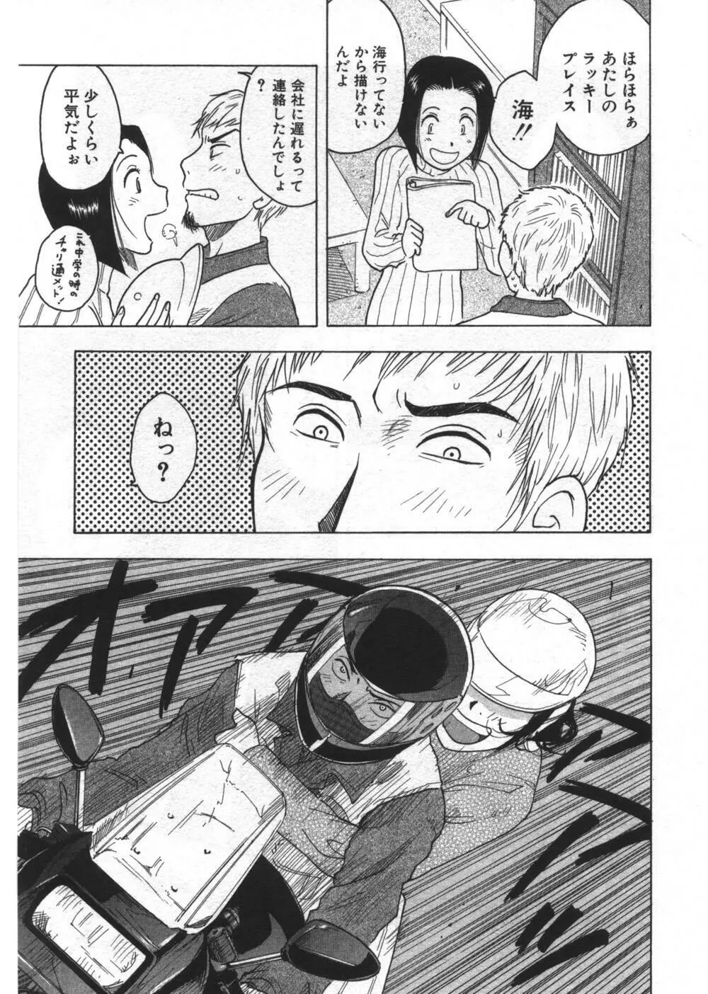 穴があいてる Page.211