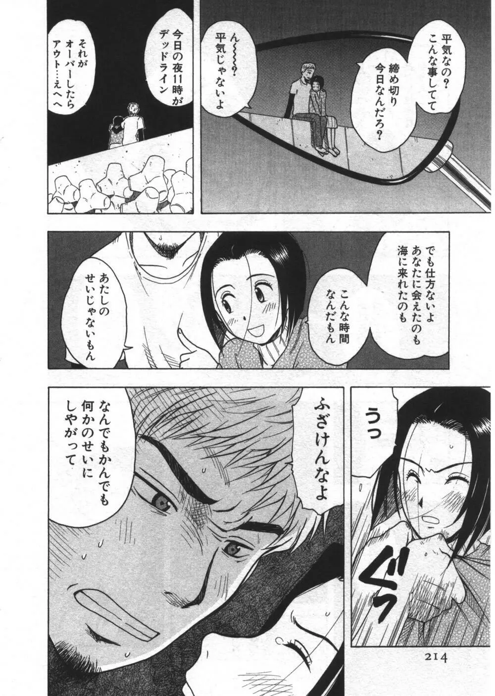 穴があいてる Page.214