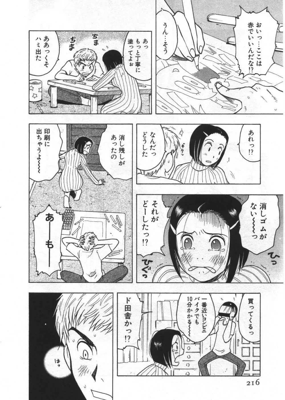 穴があいてる Page.216