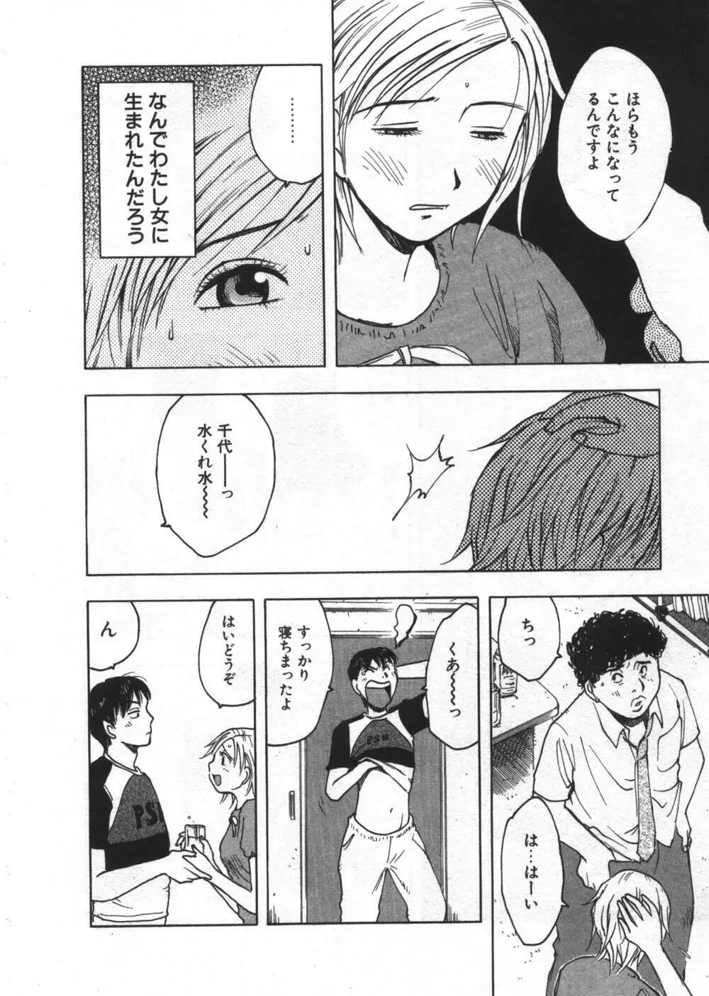 穴があいてる Page.22