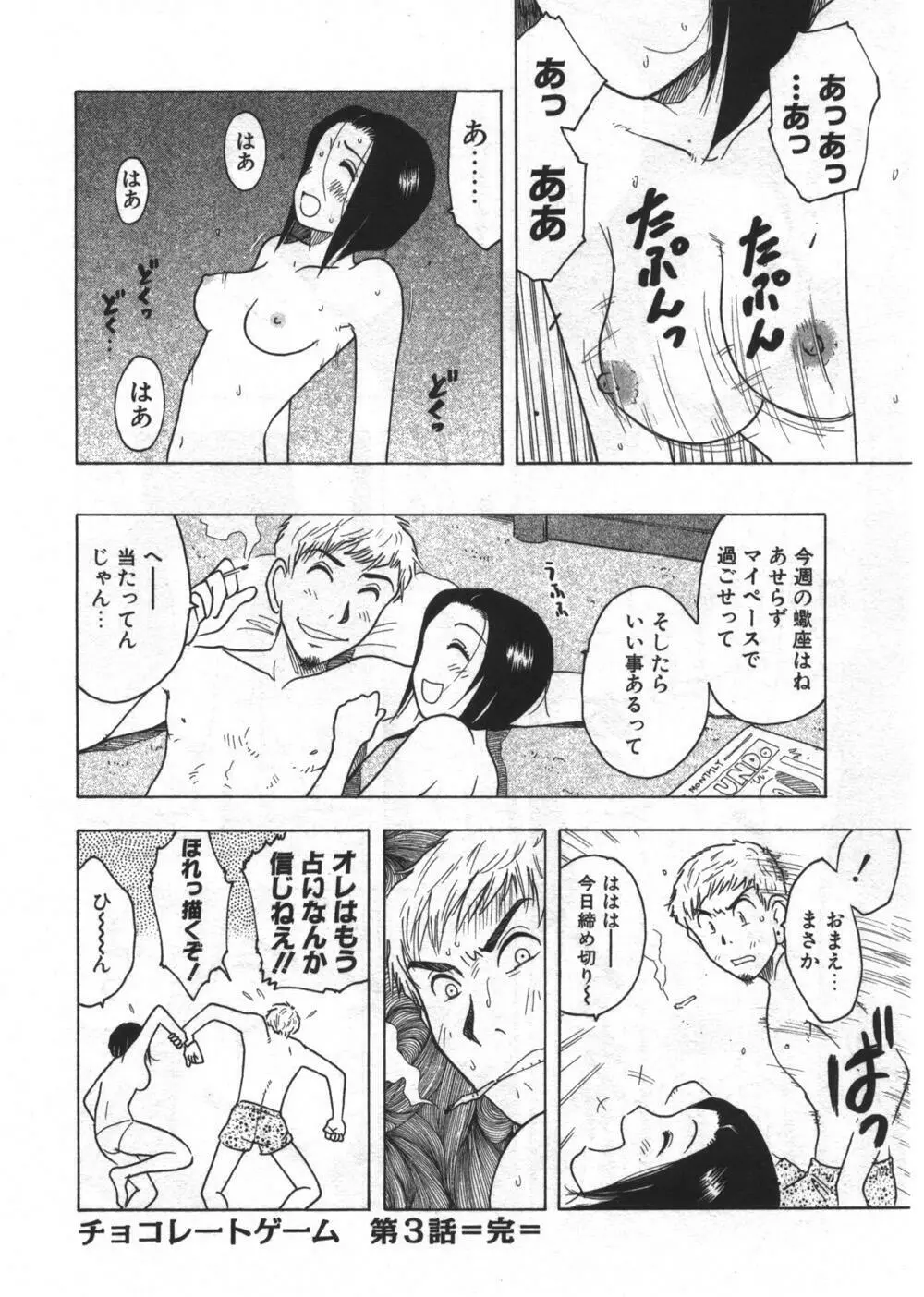 穴があいてる Page.226