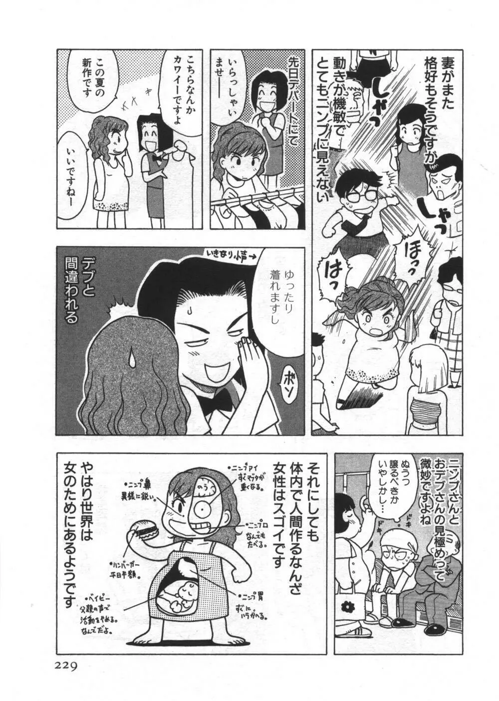 穴があいてる Page.229