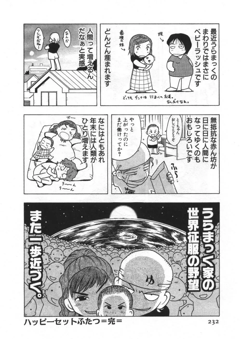 穴があいてる Page.232