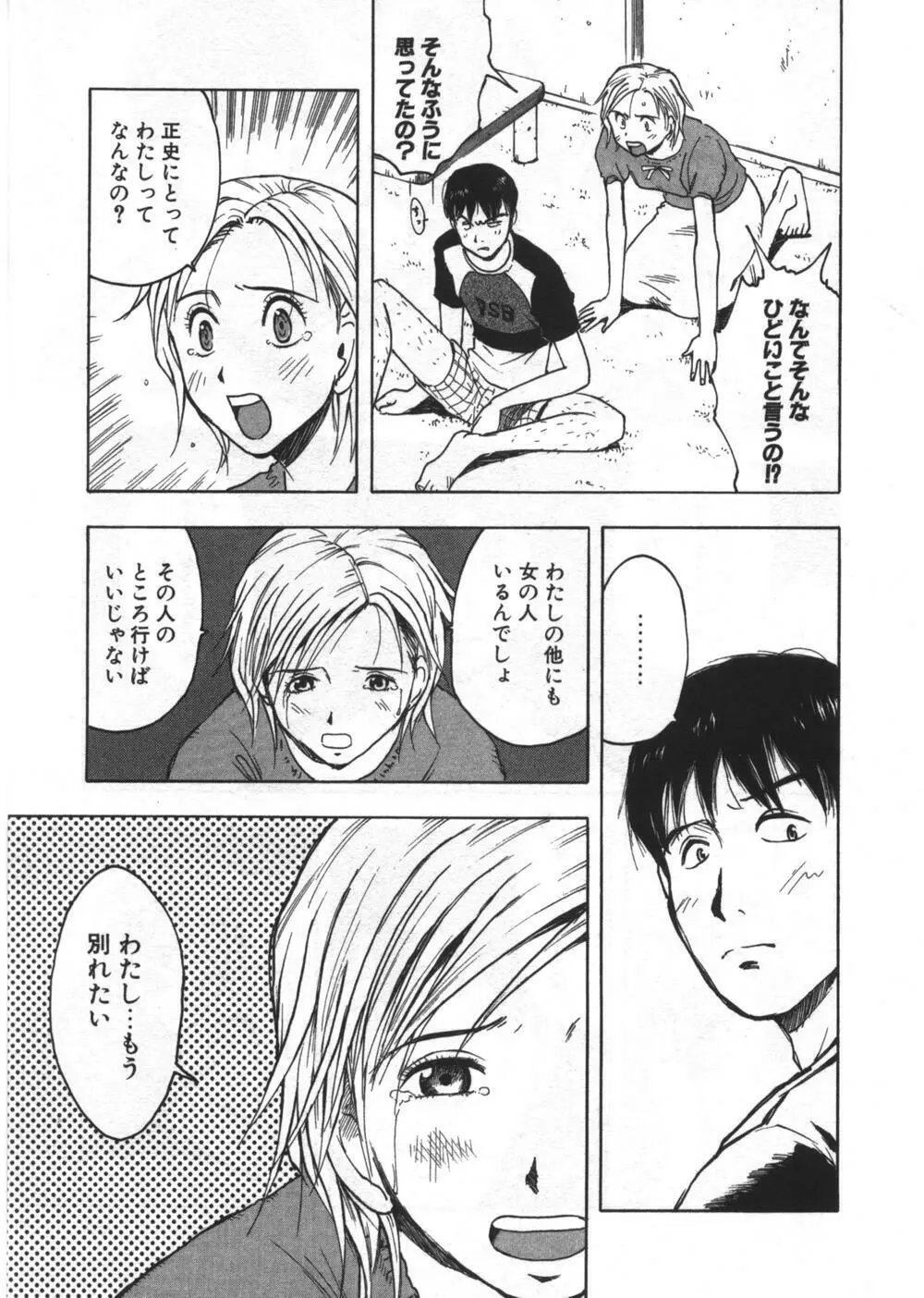 穴があいてる Page.25